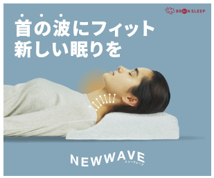 ブレインスリープピロー コーナン